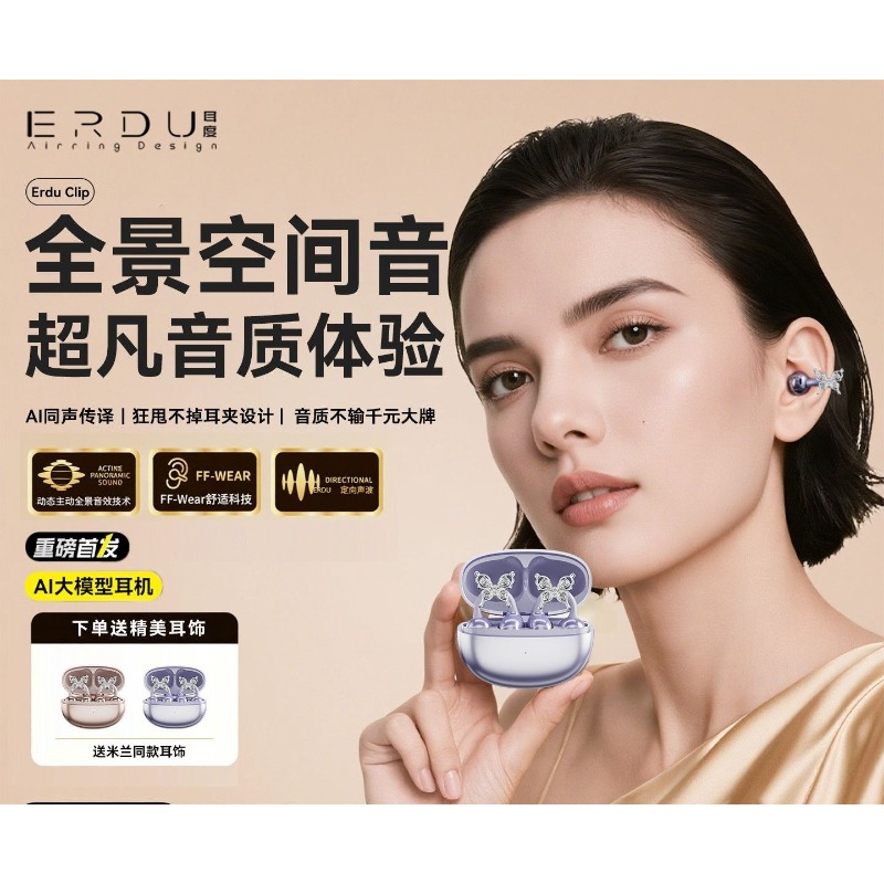 Erdu Ear Clip Wireless Earphon - Noise Cancelling Headphone のレビューと価格
